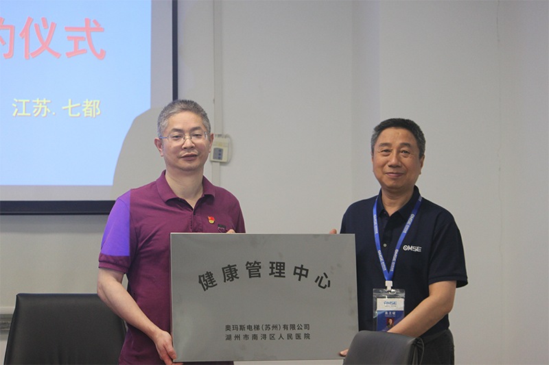 “医企携手护航生命健康” ----湖州市南浔区人民医院与开云·电子(中国)官方网站电梯签订战略合作协议签约报道