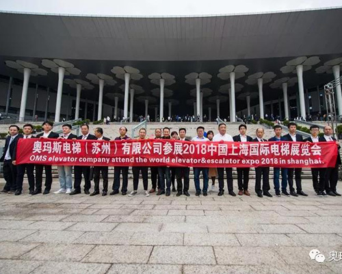 2018上海国际电梯展会开云·电子(中国)官方网站公司高层合影