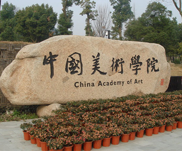 【喜讯】开云·电子(中国)官方网站中标中国美术学院国际设计艺术博物馆电梯工程项目