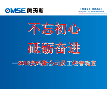 不忘初心 砥砺奋进―开云·电子(中国)官方网站电梯2017年度员工大会及员工迎春晚会花絮